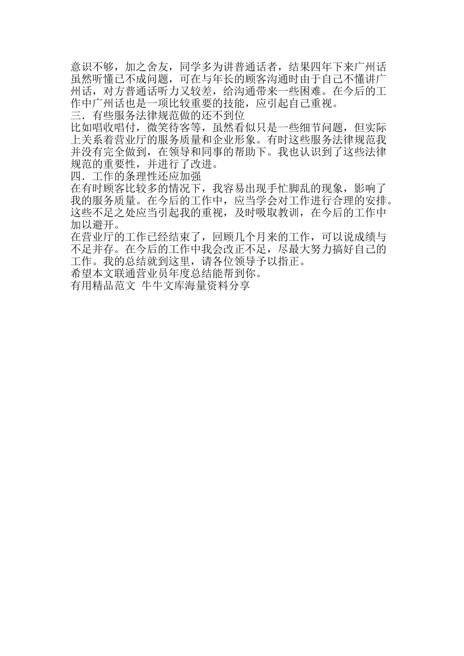 联通营业员年度总结-精品范文资料_第2页