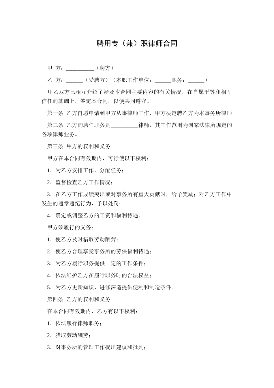 聘用专职律师合同_第1页