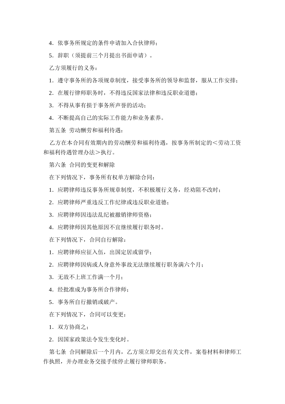 聘用专职律师合同_第2页
