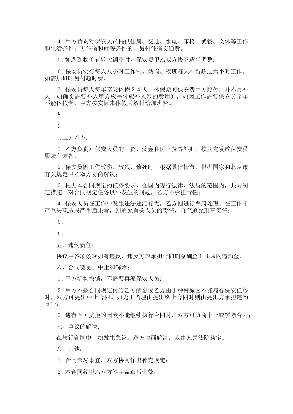 聘用保安人员合同_第2页