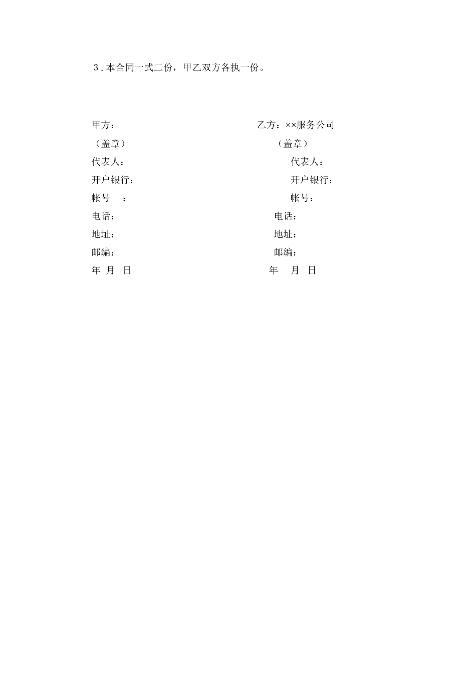 聘用保安人员合同_第3页