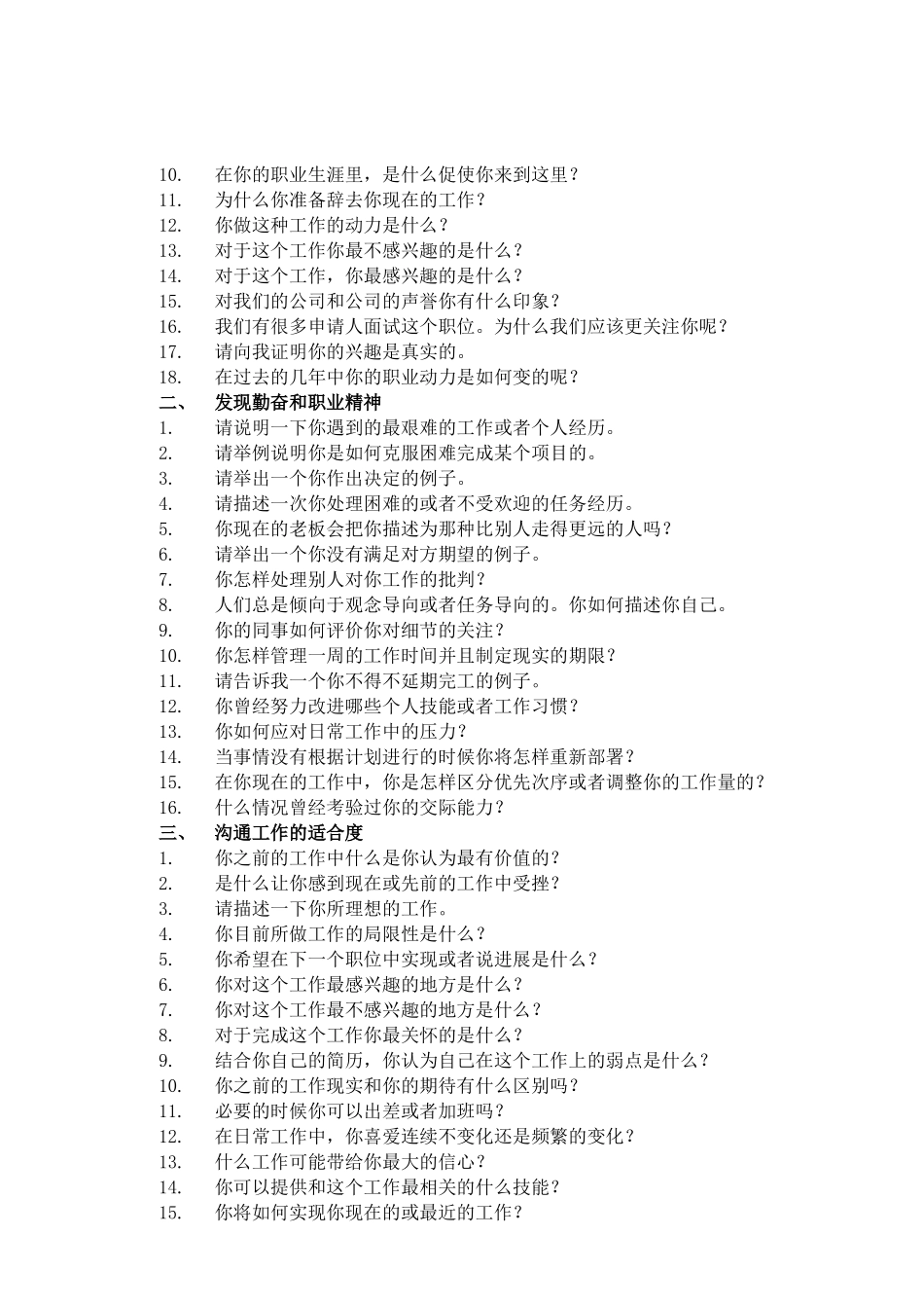 聘用最佳员工最佳面试问题法_第2页
