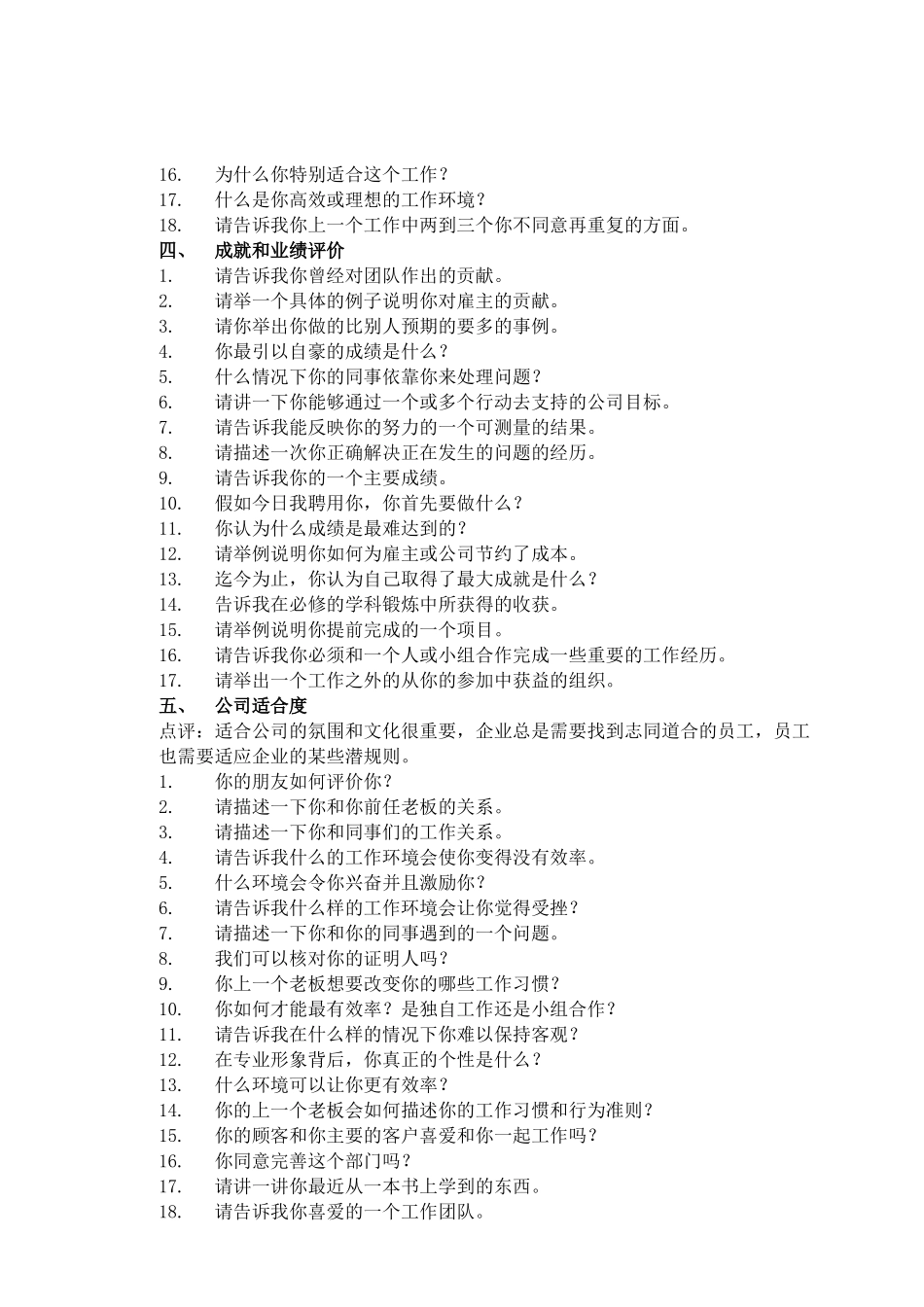 聘用最佳员工最佳面试问题法_第3页
