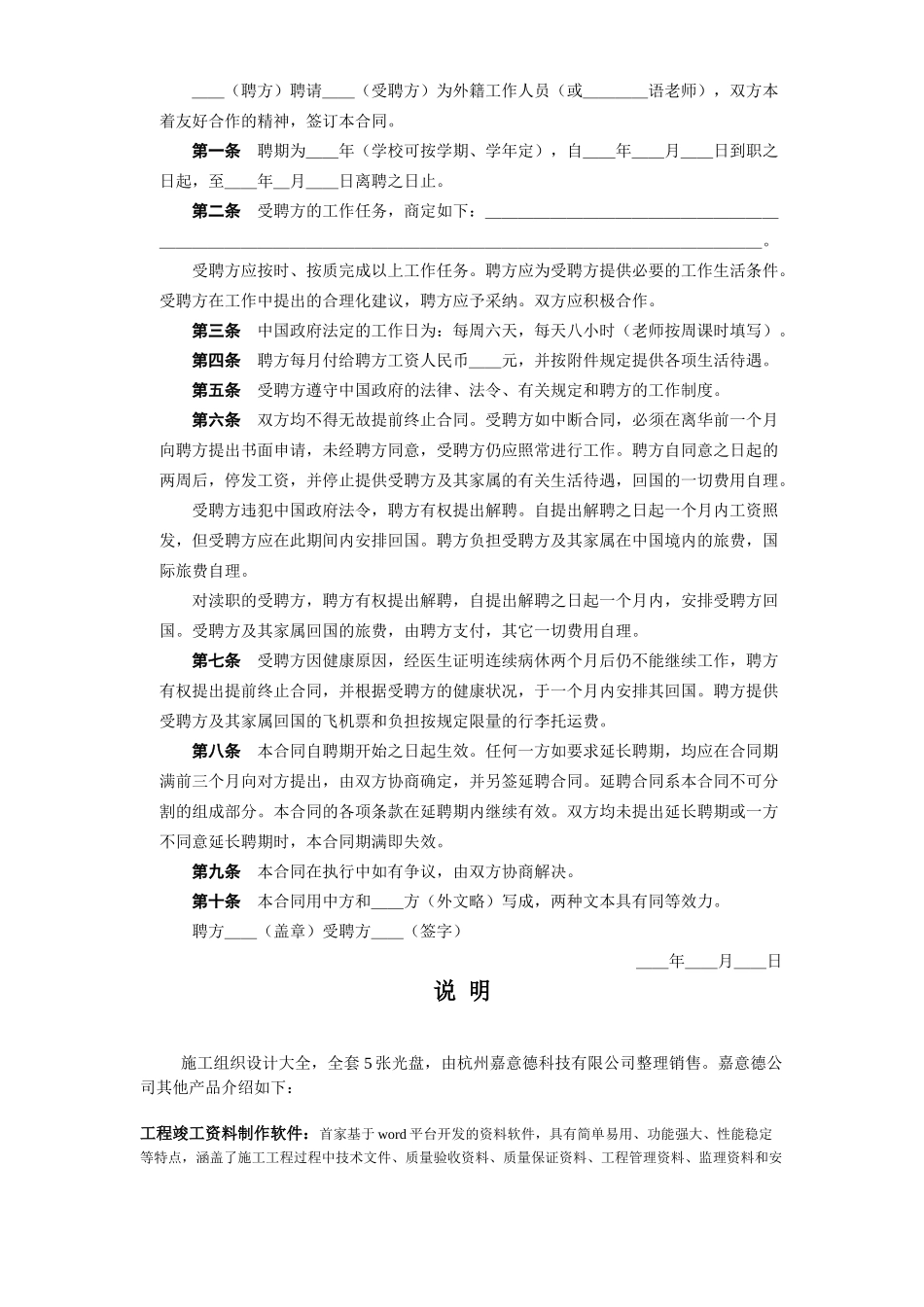 聘请外籍工作人员合同_第2页