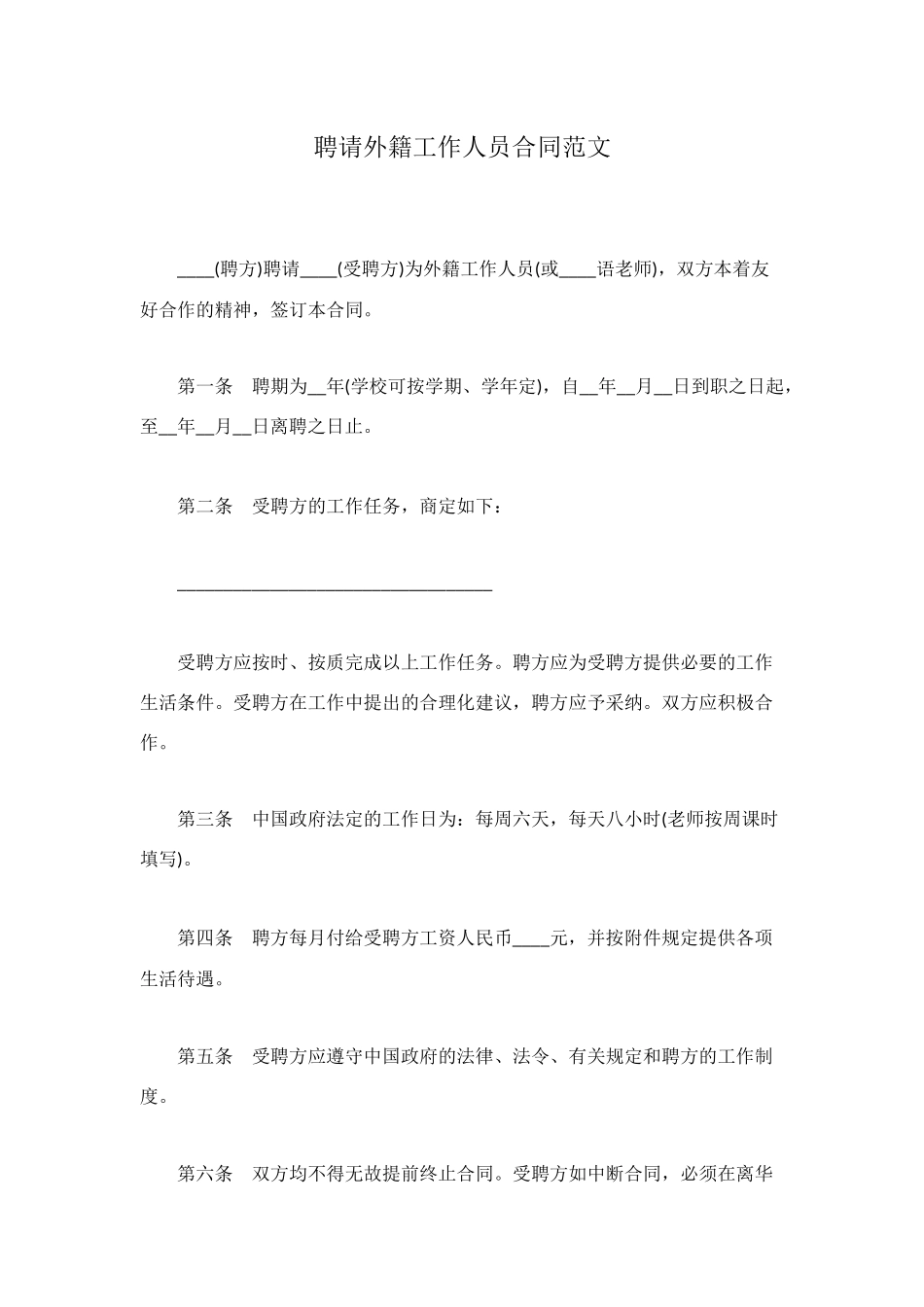 聘请外籍工作人员合同范文_第1页