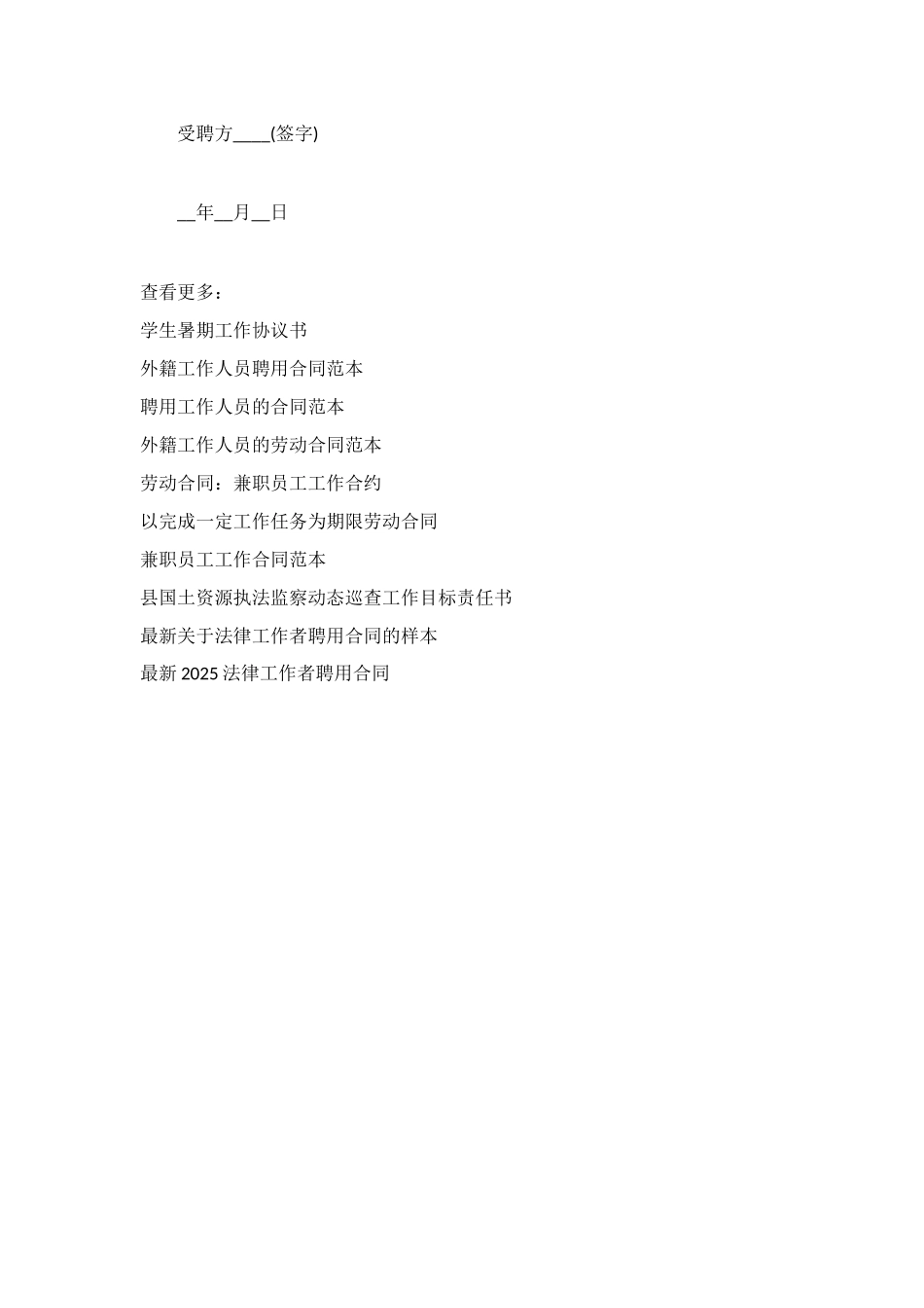 聘请外籍工作人员合同范文_第3页