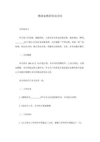 聘请家教的劳动合同
