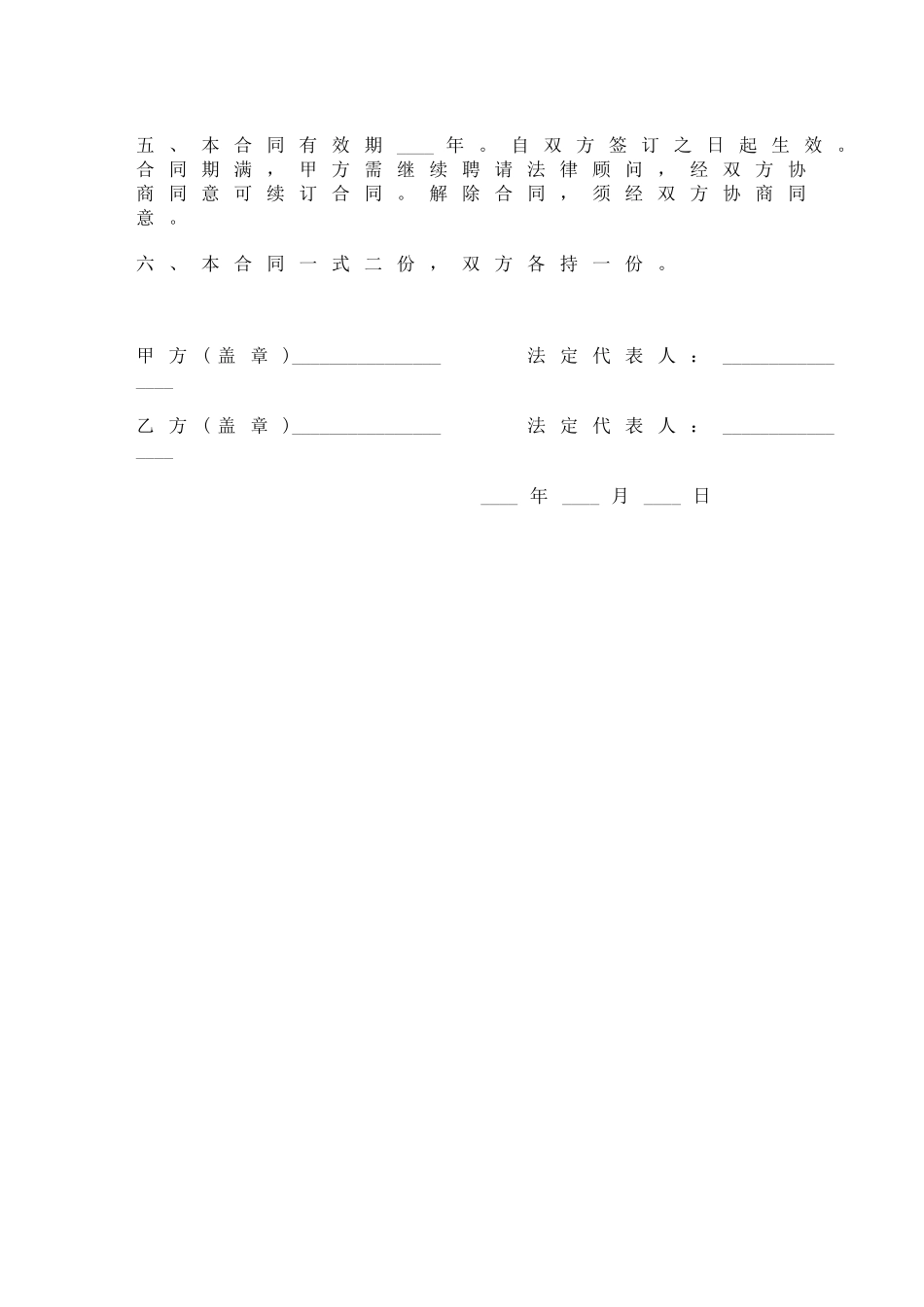 聘请经济与法律顾问合同_第2页