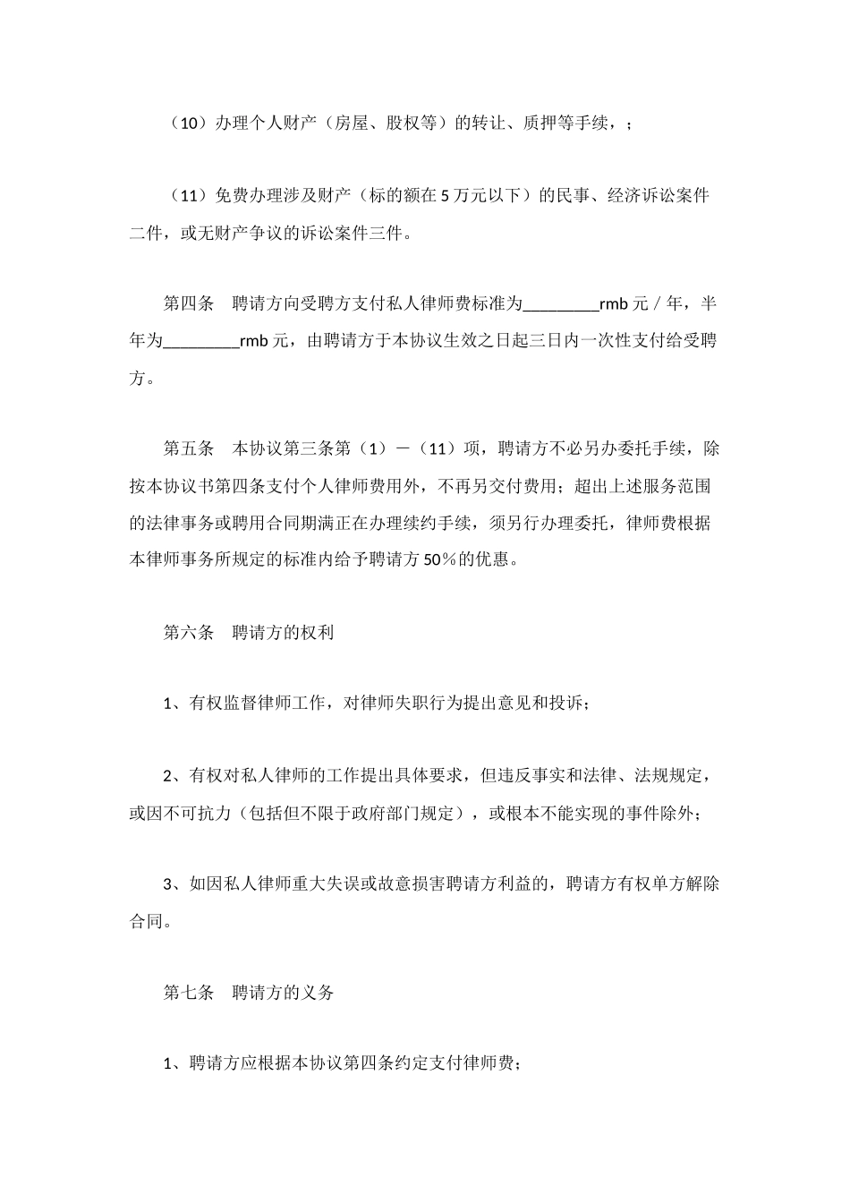 聘请私人律师协议书_第3页