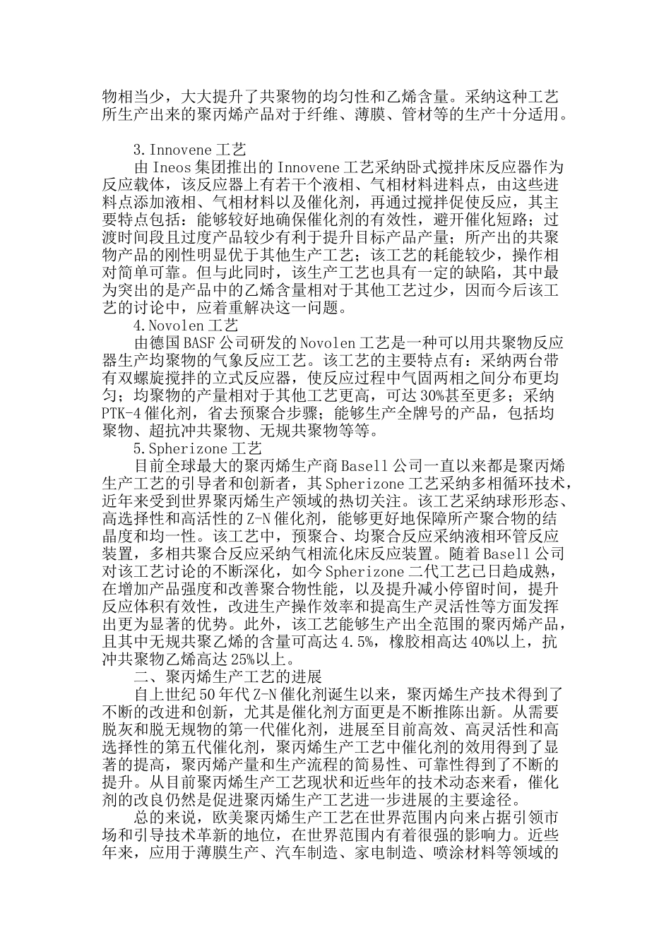 聚丙烯生产工艺现状及发展_第2页