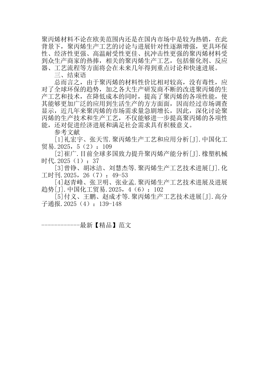 聚丙烯生产工艺现状及发展_第3页