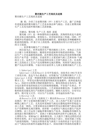 聚丙烯生产工艺现状及发展