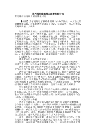 聚丙烯纤维混凝土耐磨性能研究