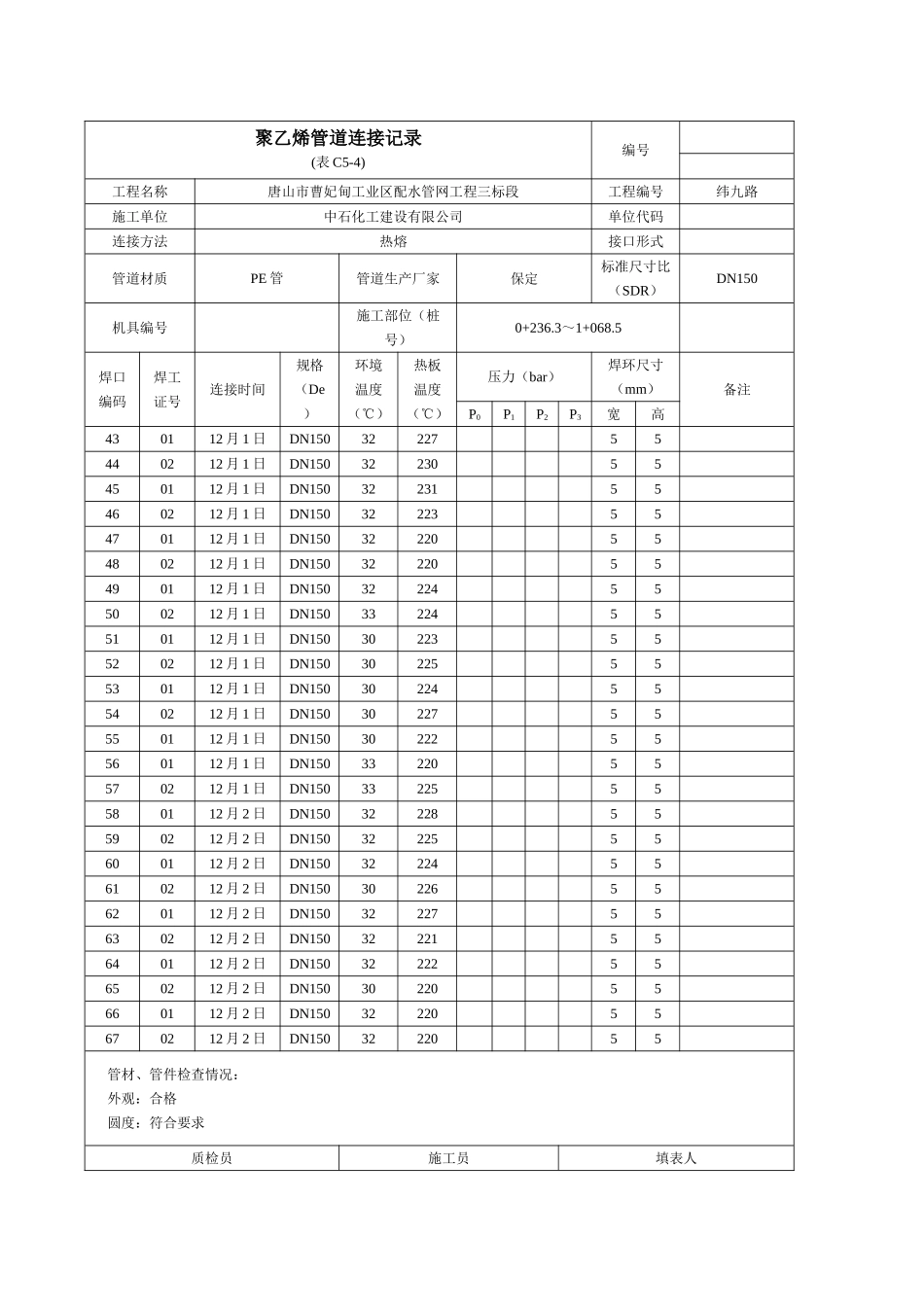 聚乙烯管道连接记录纬九路_第3页