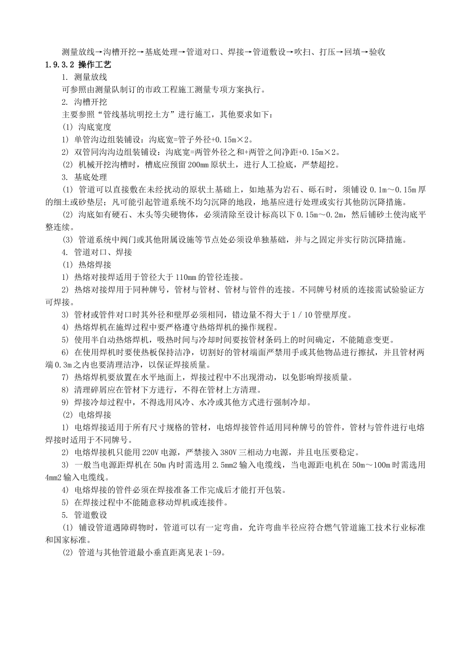 聚乙烯天然气管道施工_第2页