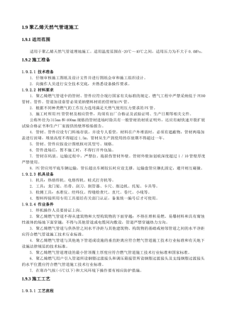 聚乙烯天然气管道施工