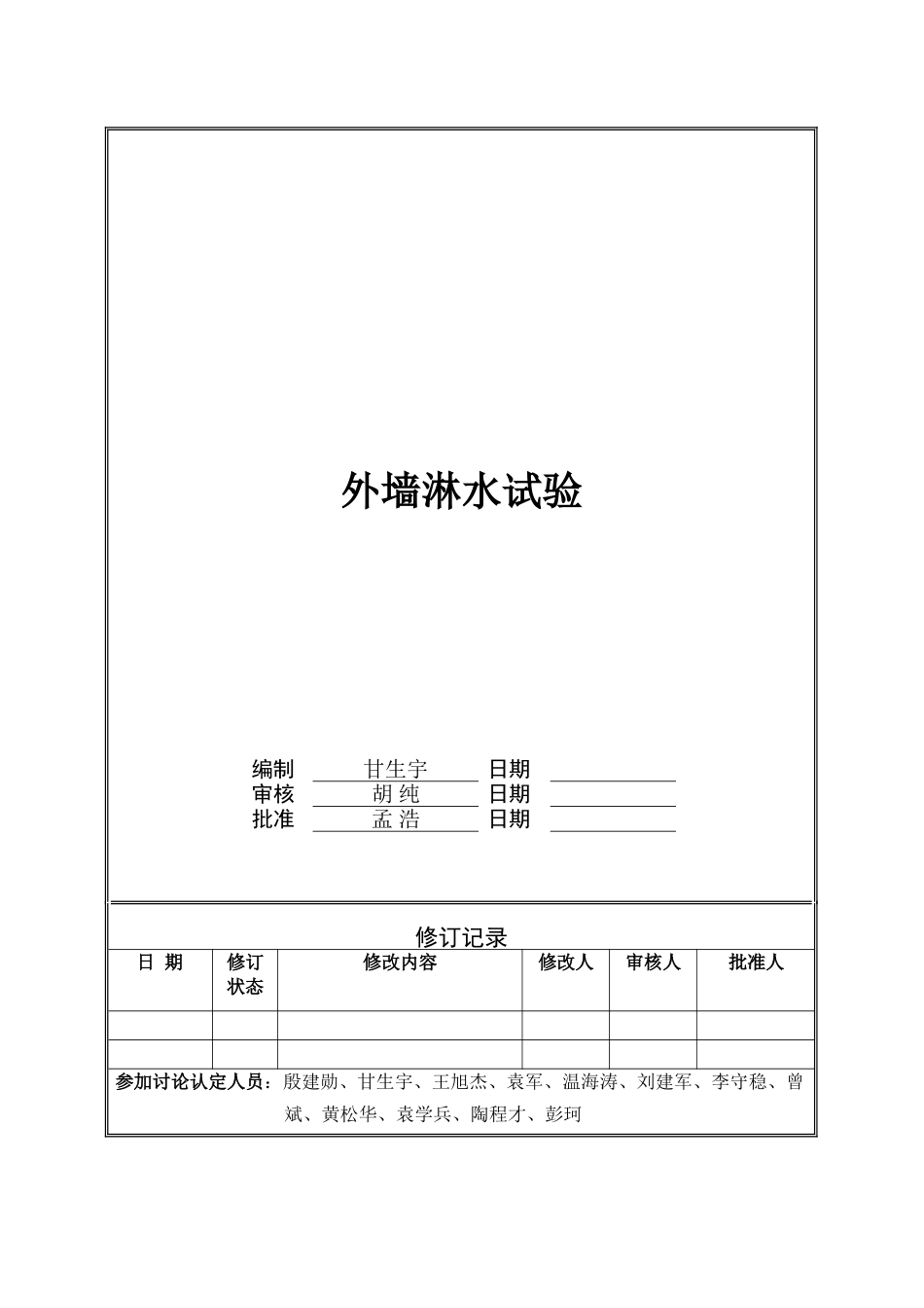 聚合物防水涂料_第1页