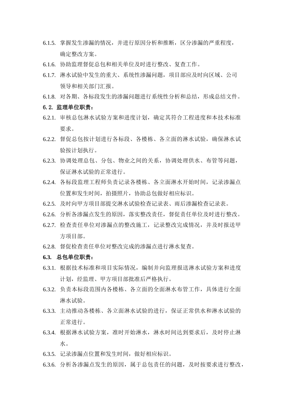 聚合物防水涂料_第3页