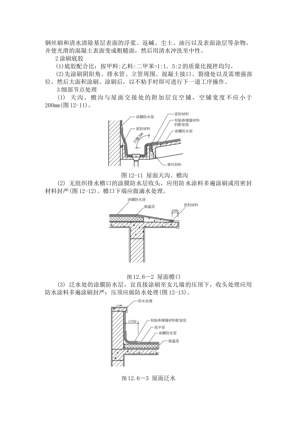 聚氨酯涂膜防水层施工工艺_第2页