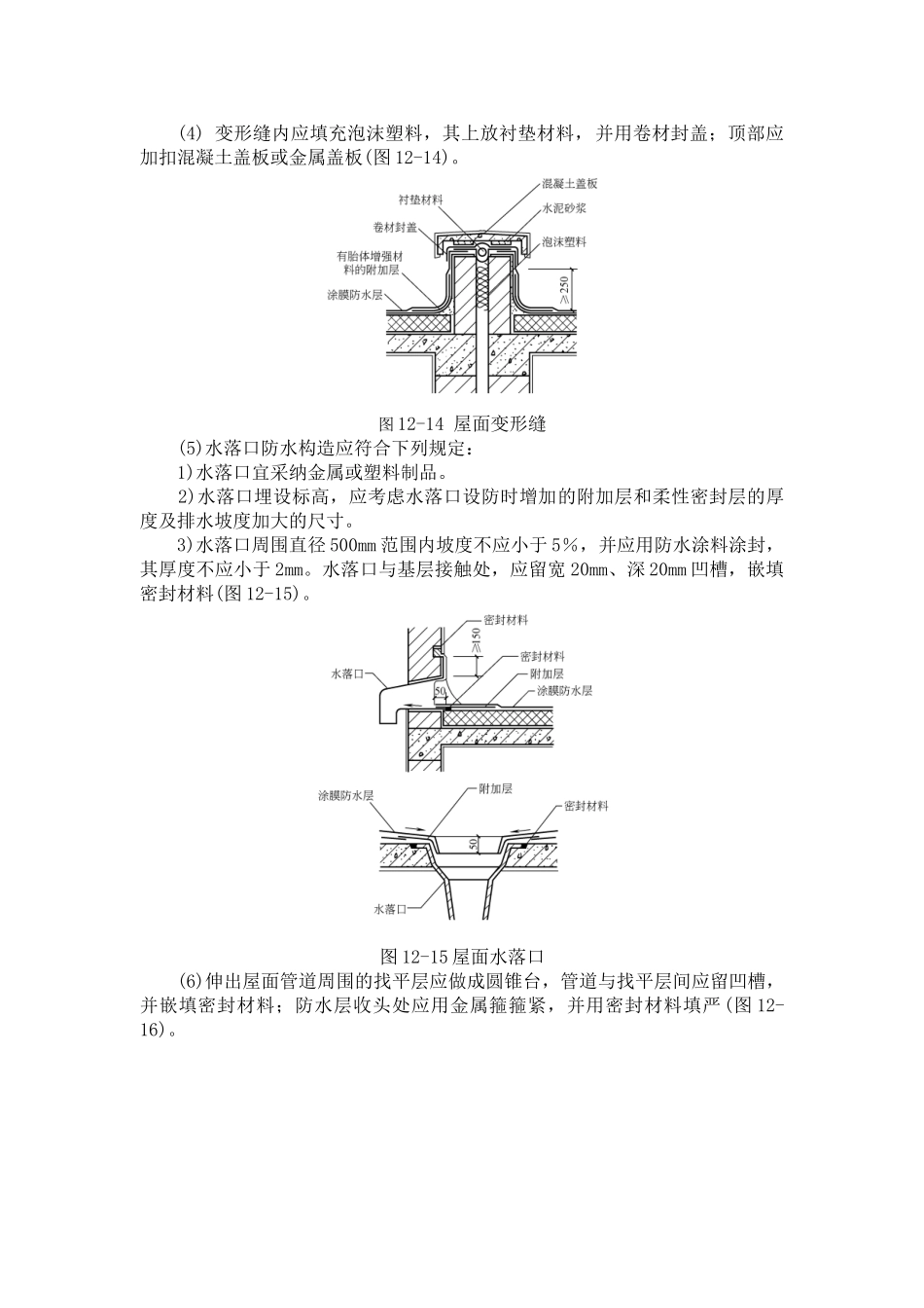 聚氨酯涂膜防水层施工工艺_第3页