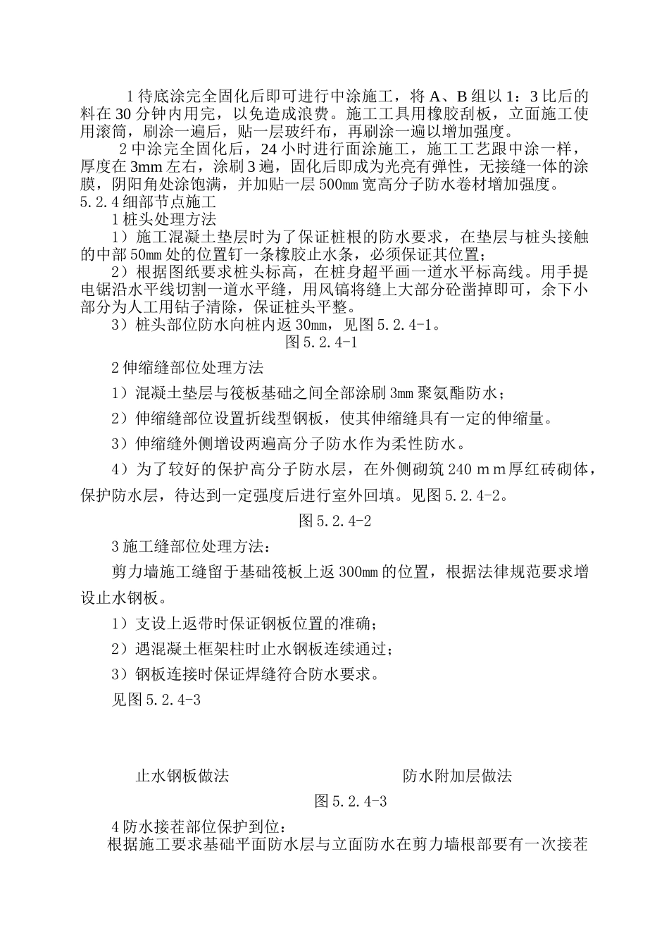 聚氨酯地下室防水施工工法_第2页