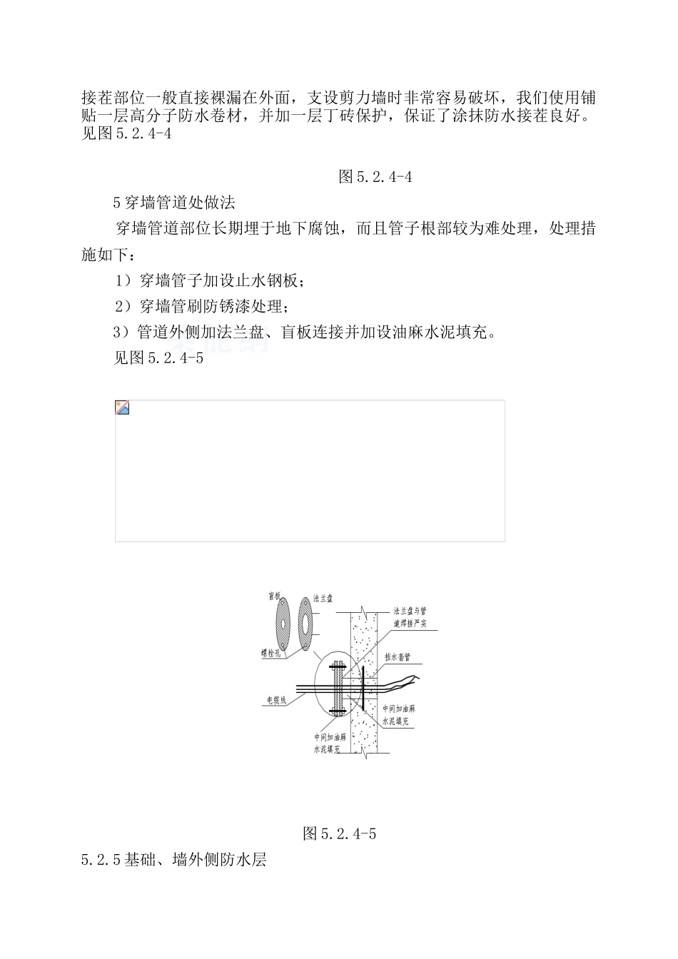 聚氨酯地下室防水施工工法_第3页