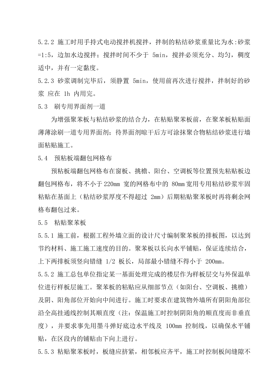 聚苯乙烯泡沫板外墙保温施工方案---01内容_第3页