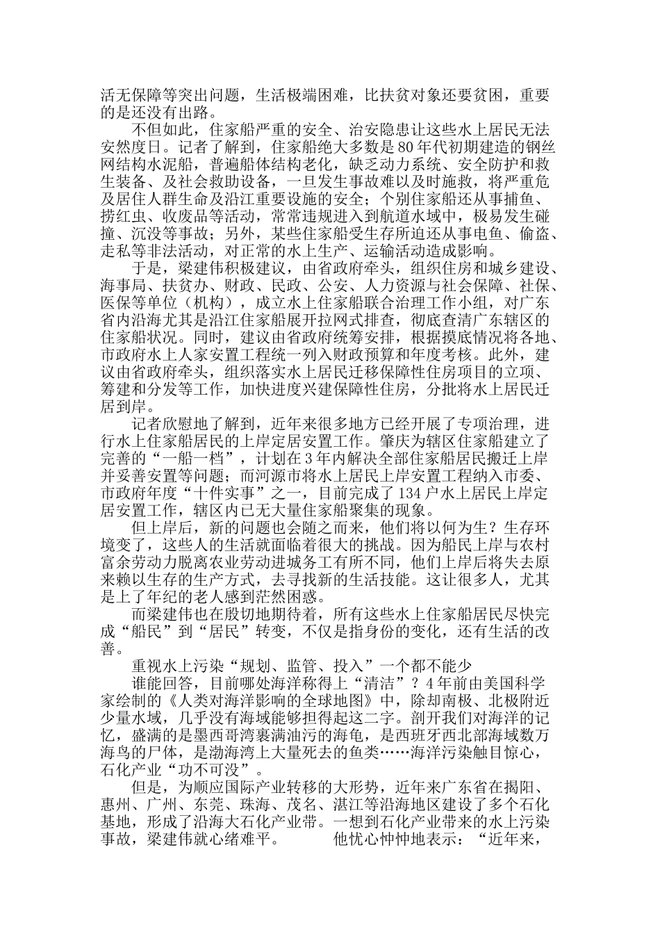 聚焦四大提案-看梁建伟的水运情怀_第2页