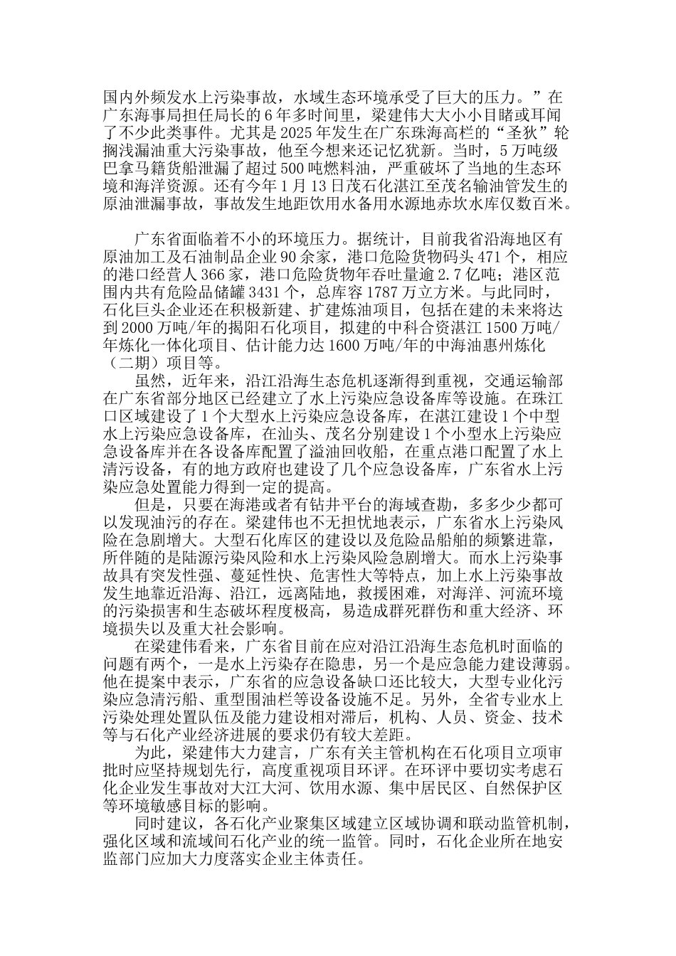 聚焦四大提案-看梁建伟的水运情怀_第3页