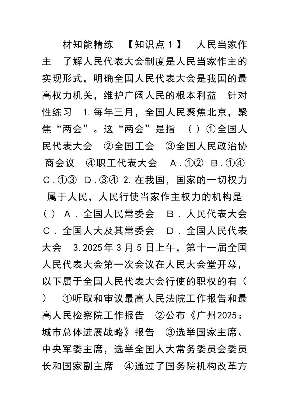 聚焦两会-同步测试_第1页