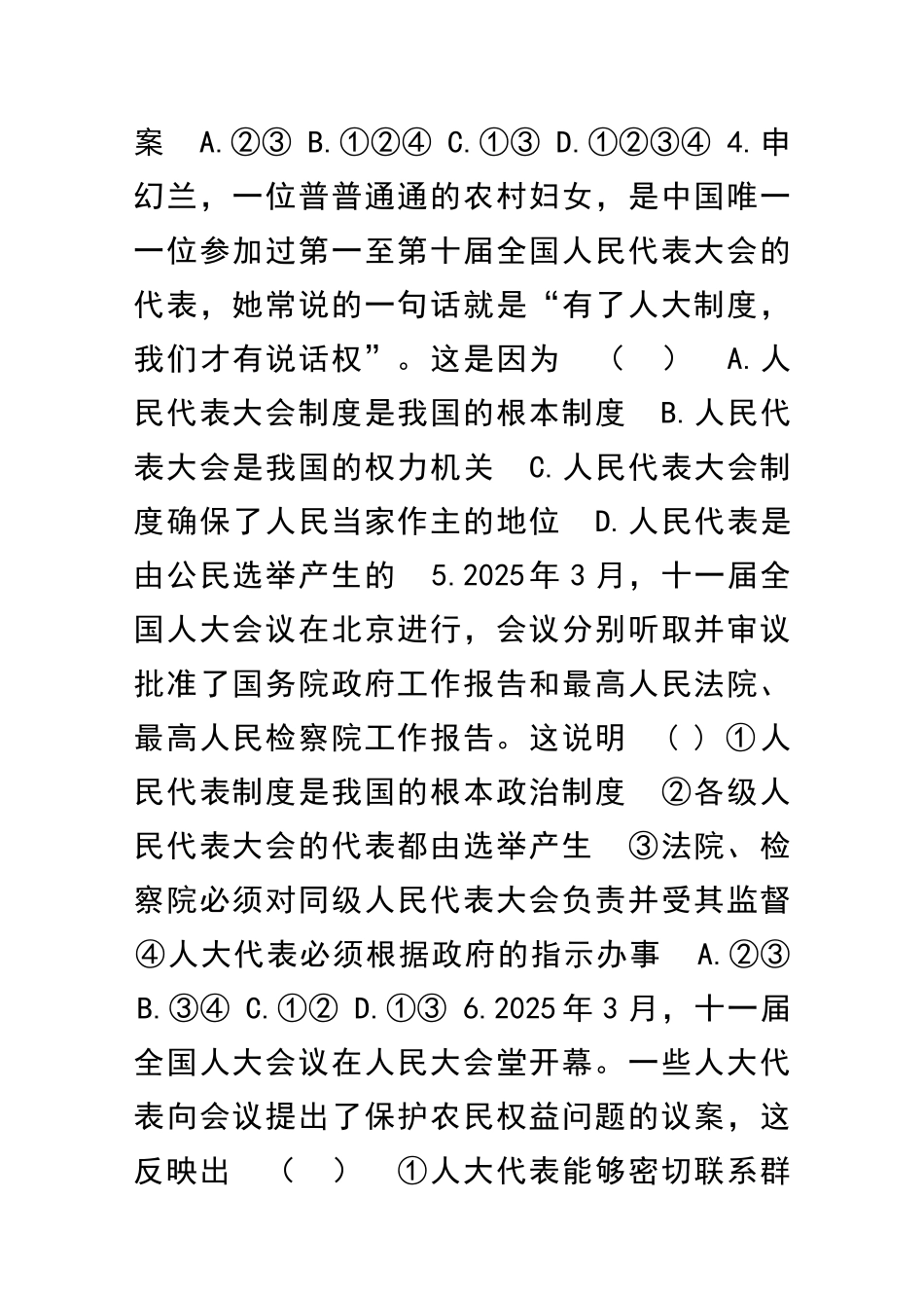 聚焦两会-同步测试_第2页