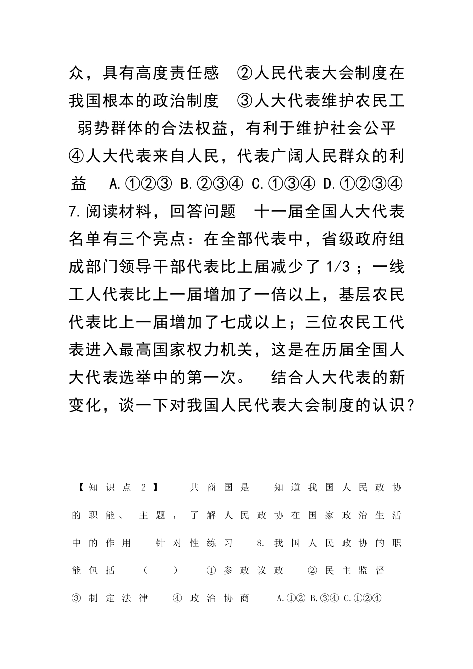 聚焦两会-同步测试_第3页