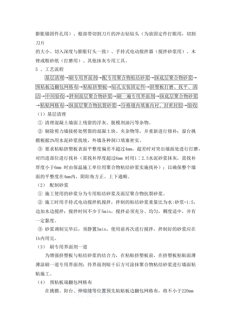 聚苯板外保温墙面施工工艺_第2页