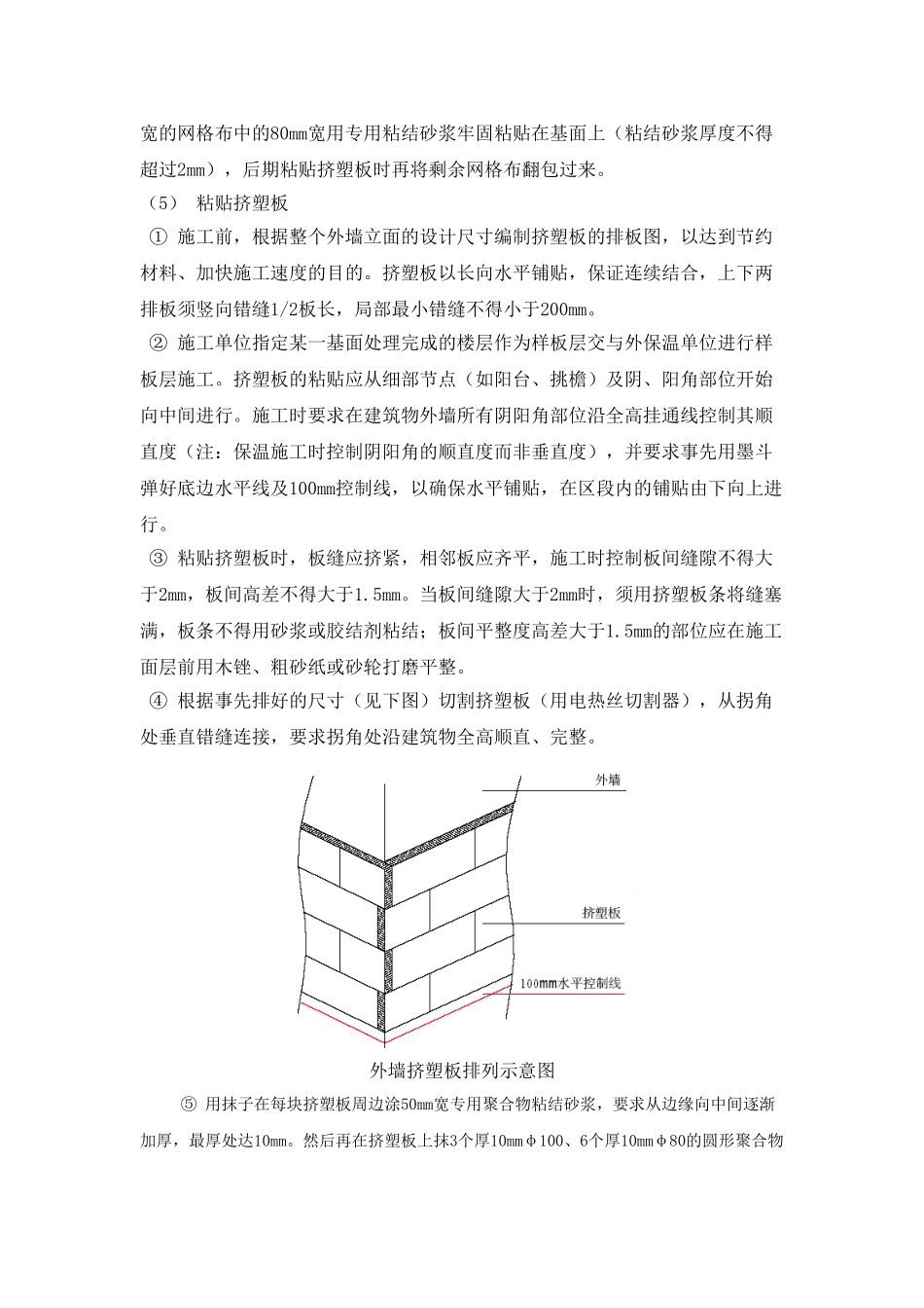 聚苯板外保温墙面施工工艺_第3页