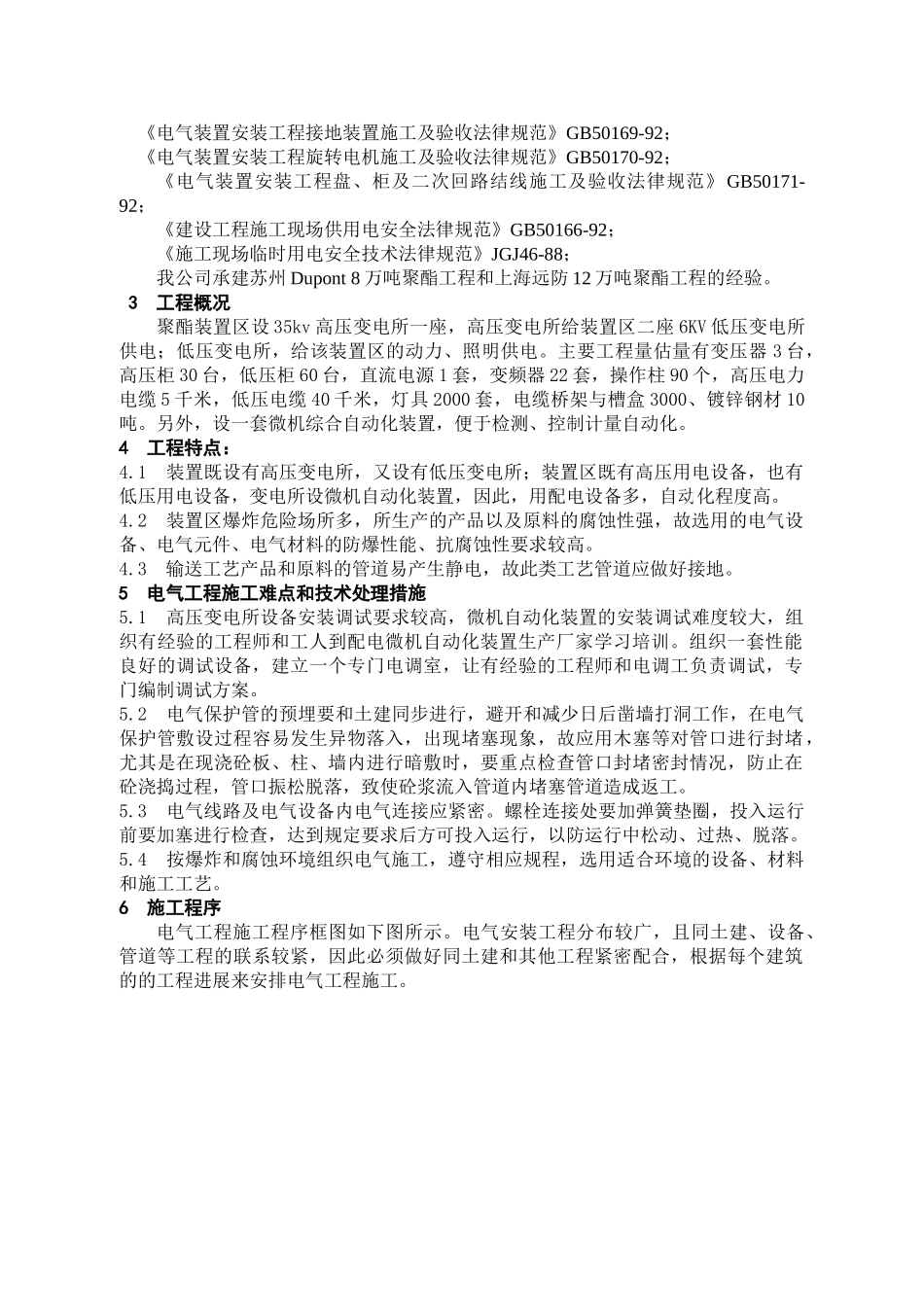 聚酯工程电气施工方案_第2页