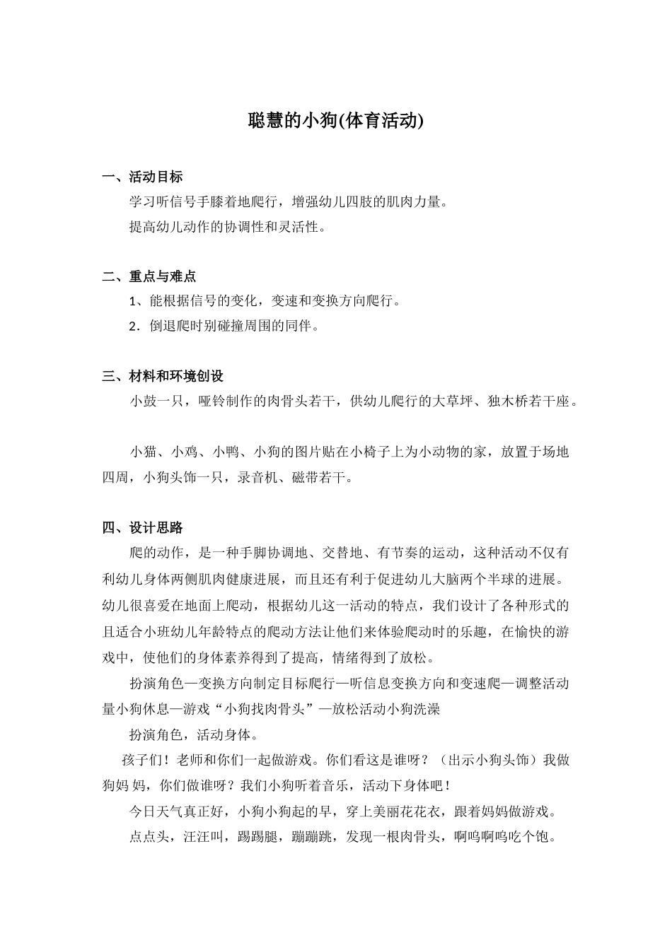 聪明的小狗(体育活动)_第1页