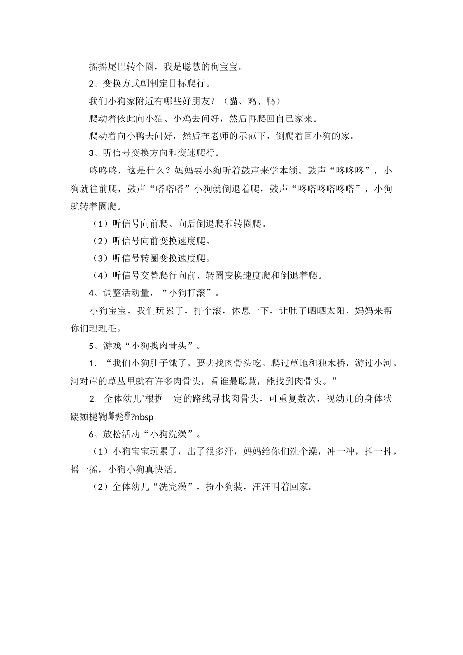 聪明的小狗(体育活动)_第2页