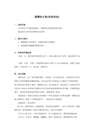 聪明的小狗(体育活动)