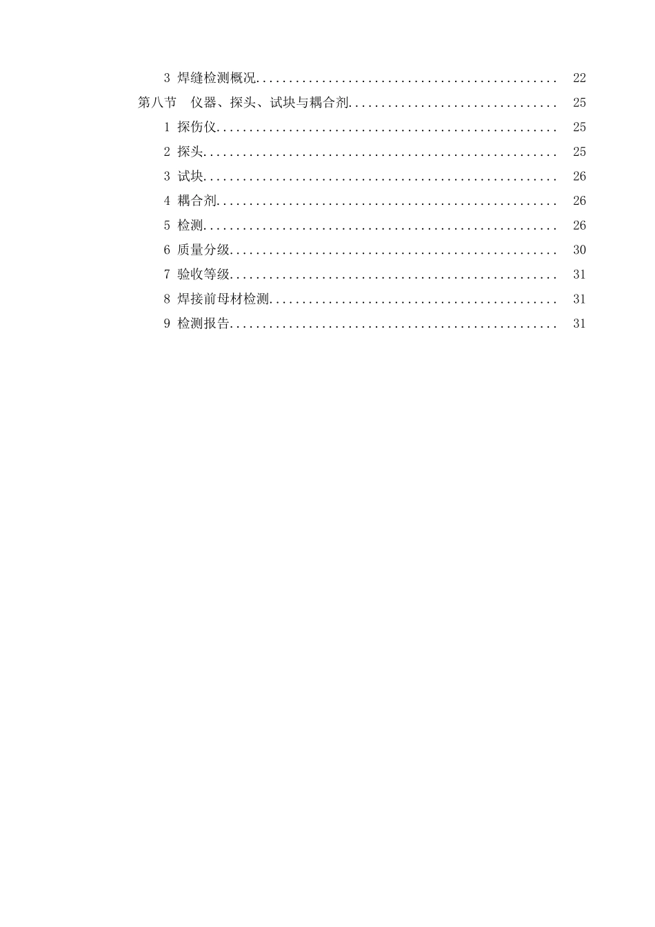 肇庆市体育中心升级改造工程项目钢结构检测专项方案_第2页