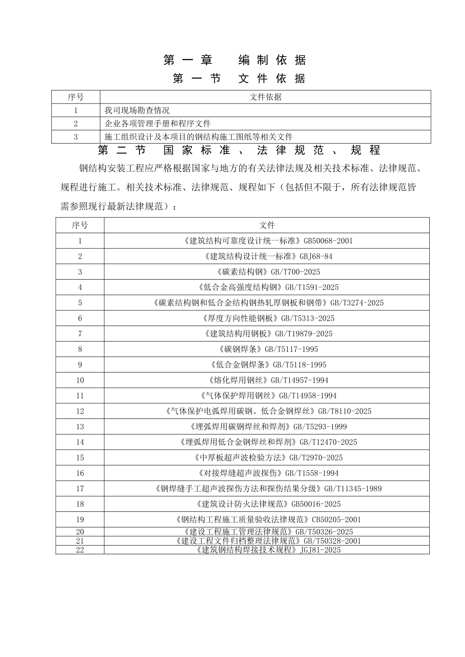 肇庆市体育中心升级改造工程项目钢结构检测专项方案_第3页