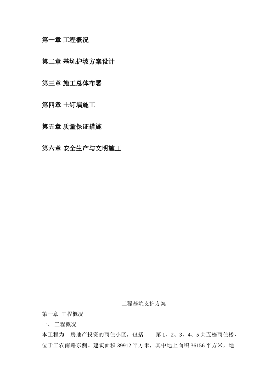 肇庆市某基坑支护施工组织设计方案_第2页