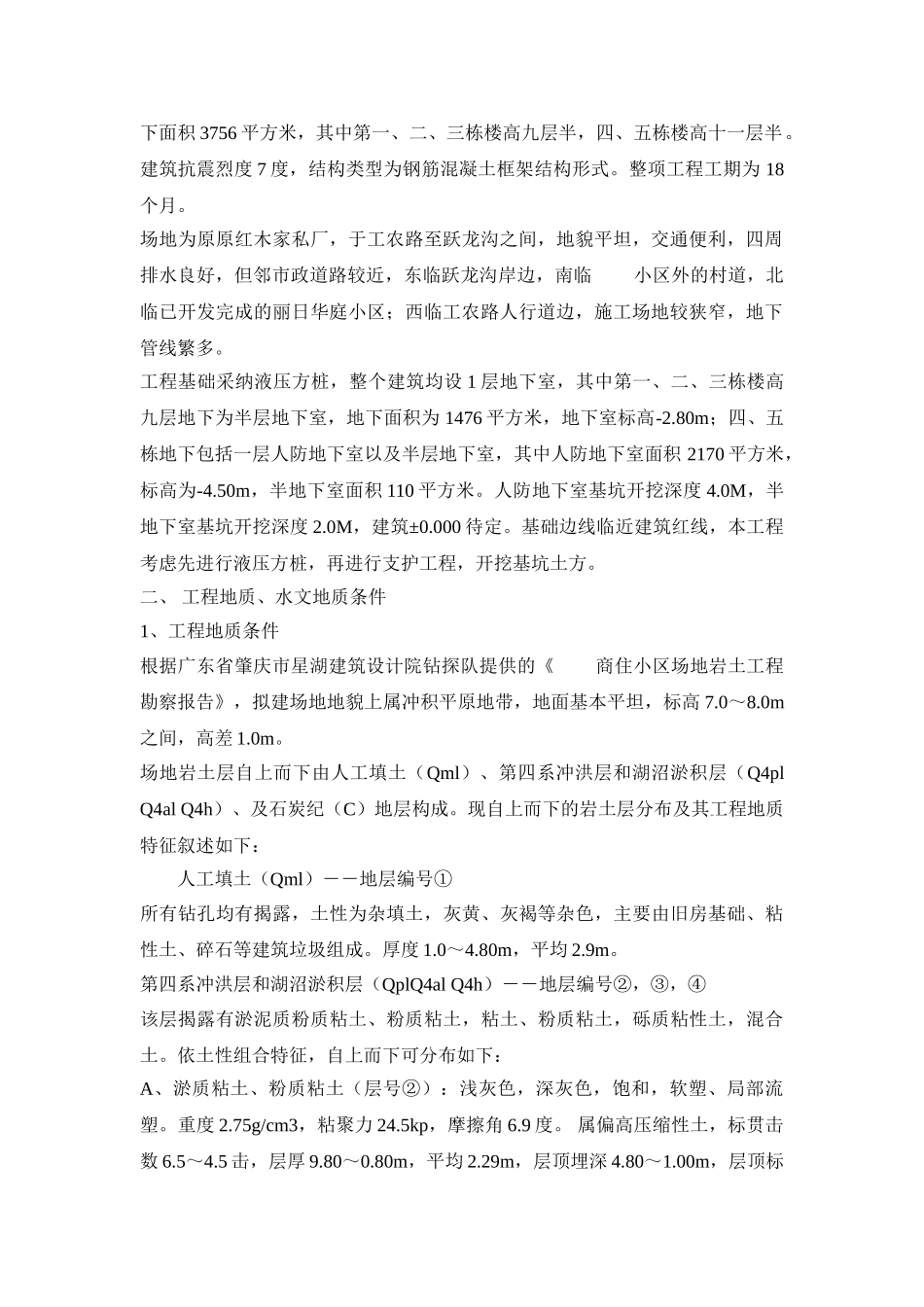 肇庆市某基坑支护施工组织设计方案_第3页