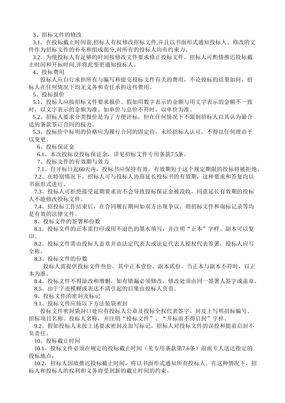 肇庆某住宅楼外墙铝合金门窗工程招标文件_第3页