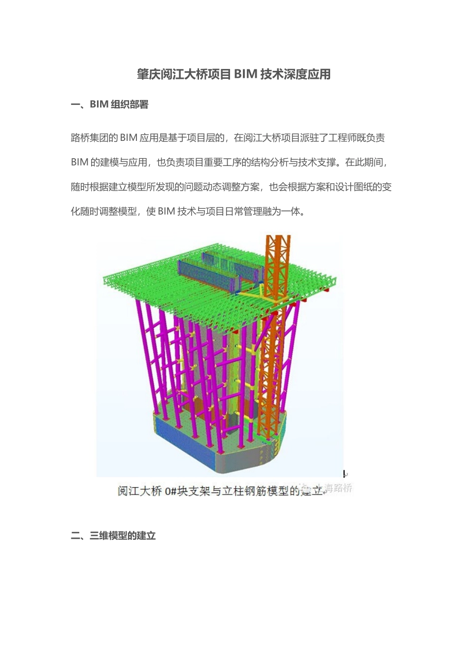 肇庆阅江大桥项目BIM技术深度应用_第1页