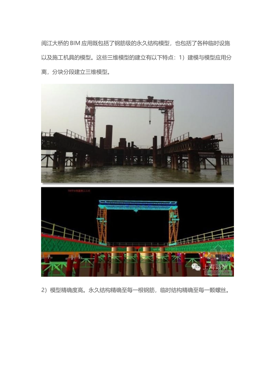 肇庆阅江大桥项目BIM技术深度应用_第2页