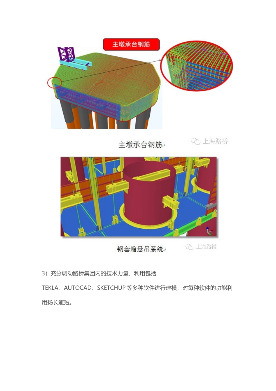 肇庆阅江大桥项目BIM技术深度应用_第3页