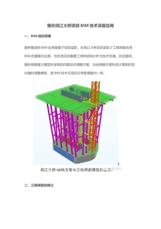 肇庆阅江大桥项目BIM技术深度应用
