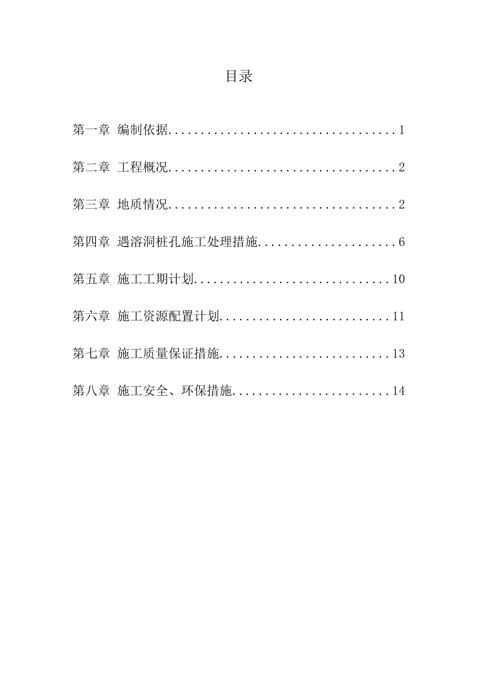 肇庆鼎峰B5#-B13#溶洞处理专项方案_第3页