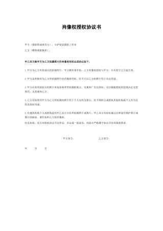 肖像权授权协议书