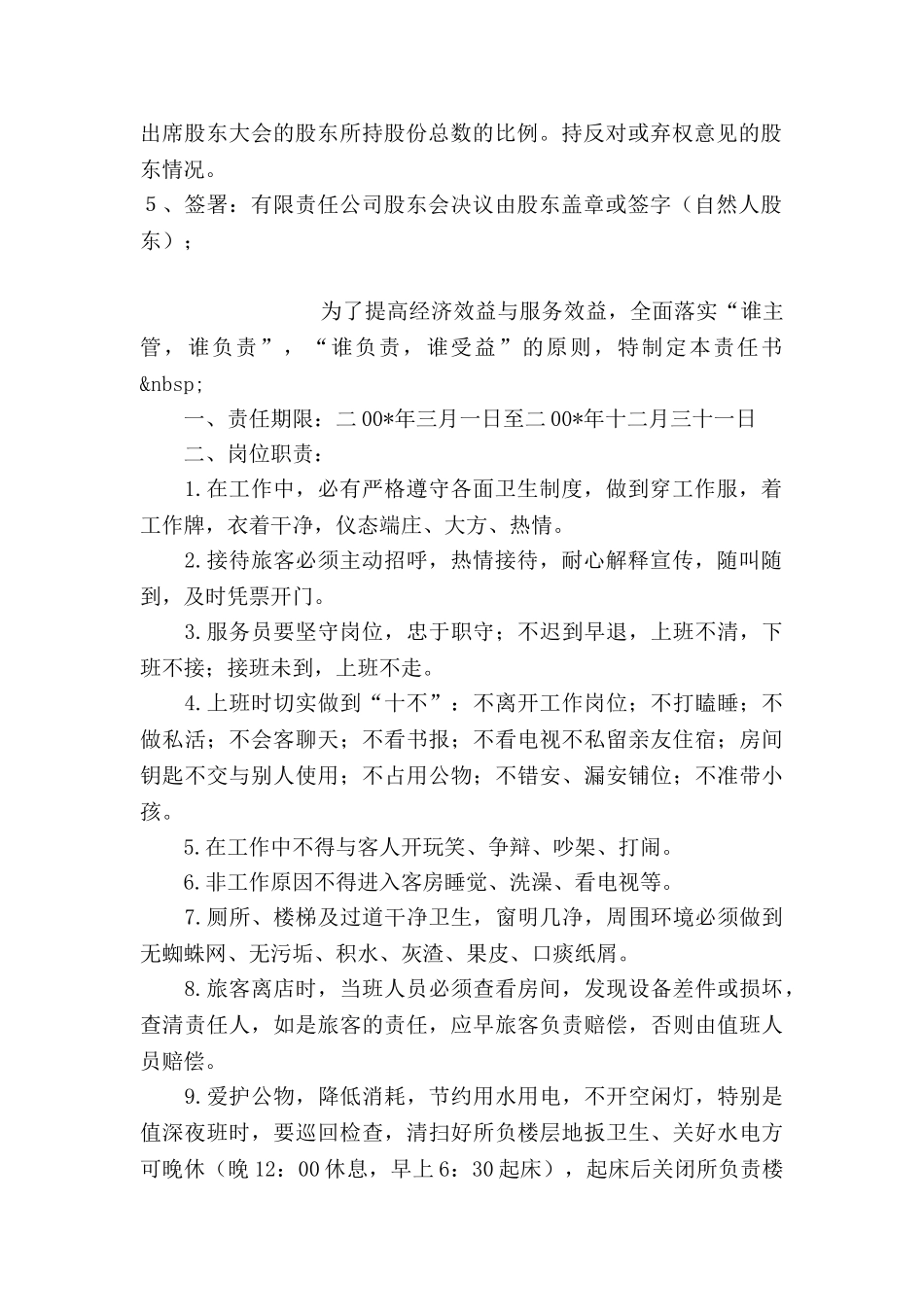 股东会决议格式_第2页